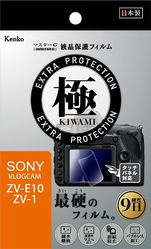 即配】 ソニー VLOGCAM ZV-E10/ZV-1 マスターG 液晶保護フィルム 極 