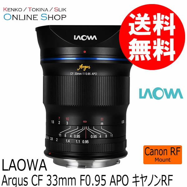 LAOWA Argus CF 33mm F0.95 APO [Xマウント] 取寄】Argus 33mm