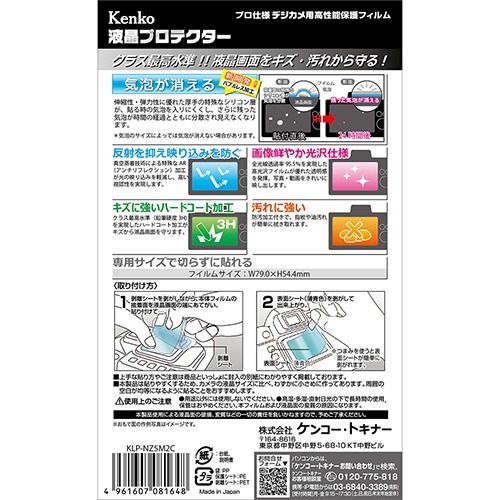 10/23発売予定】【即配】 デジカメ 液晶プロテクター ニコン Z5IIC