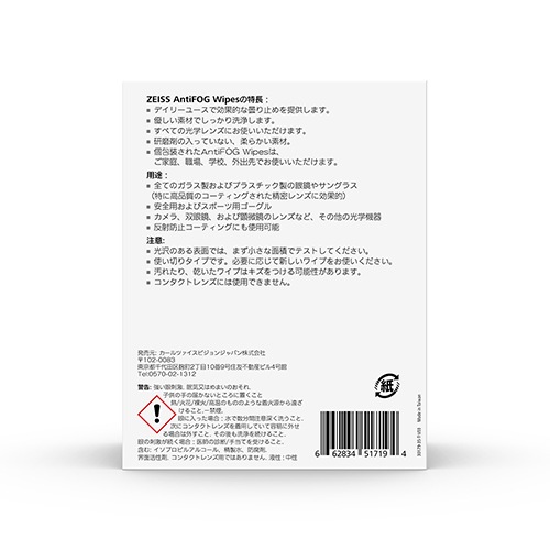 たかページ 即配】AntiFOG Wipes ZEISS レンズ曇り止めクリーニングペーパー 100個