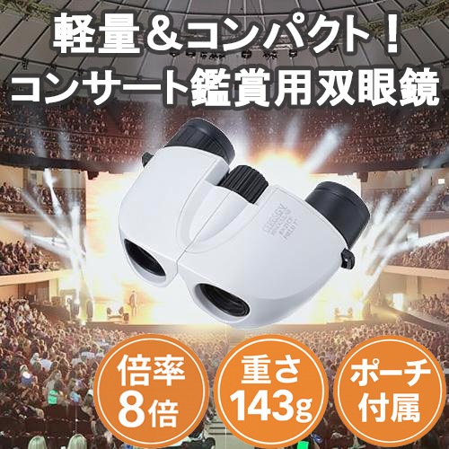 人気No.1 最鏡さぶちゃん3本セット 即配】8倍双眼鏡 CERES セレス GV 8x21 C11 ホワイト ケンコー KENKO