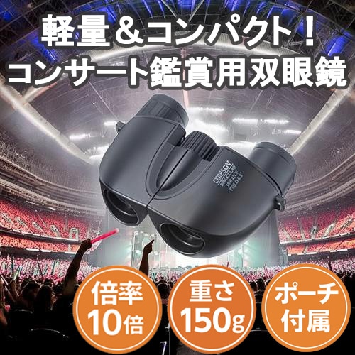 即配】10倍双眼鏡 CERES セレス GV 10x21 C12 ブラック ケンコー