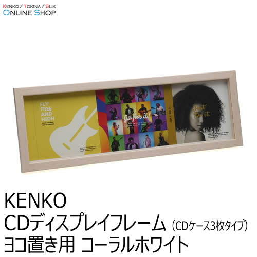 10%OFFクーポン対象】【即配】 CDディスプレイフレーム （CDケース3枚