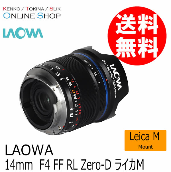 取寄】 (SJ) LAOWA 14mm F4.0 FF RL Zero-D ライカMマウント 交換