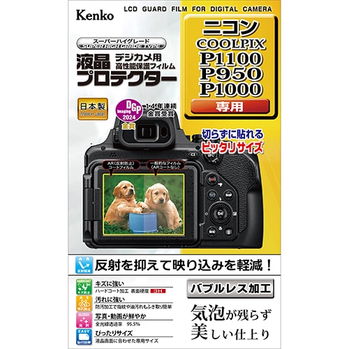 【中古】【防湿庫保管】Nikon COOLPIX P1100+オマケ付き 即配】 デジカメ 液晶プロテクター ニコン COOLPIX P1100/P950/P1000用