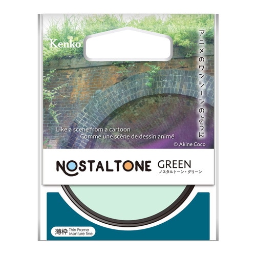 即配】(KT) 55mm ノスタルトーン・グリーン ケンコートキナー KENKO