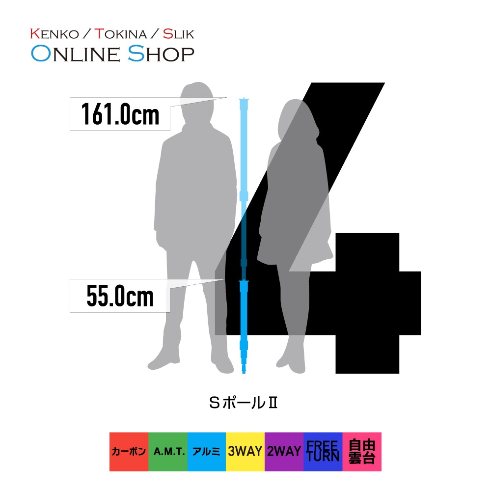 即配 Sポール2 Slik スリック 一脚 送料無料 三脚 三脚アクセサリー スリック ケンコー等 Slik スリック 製品 Slikスリック 一脚 ケンコー トキナー オンラインショップ公式店