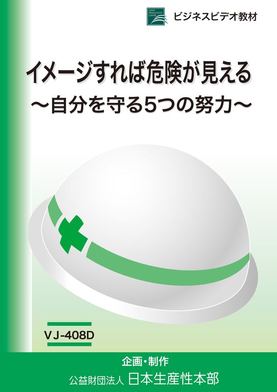 めざせ！指導の達人－職長による指導と教育－（CD-ROM付） | 視聴覚