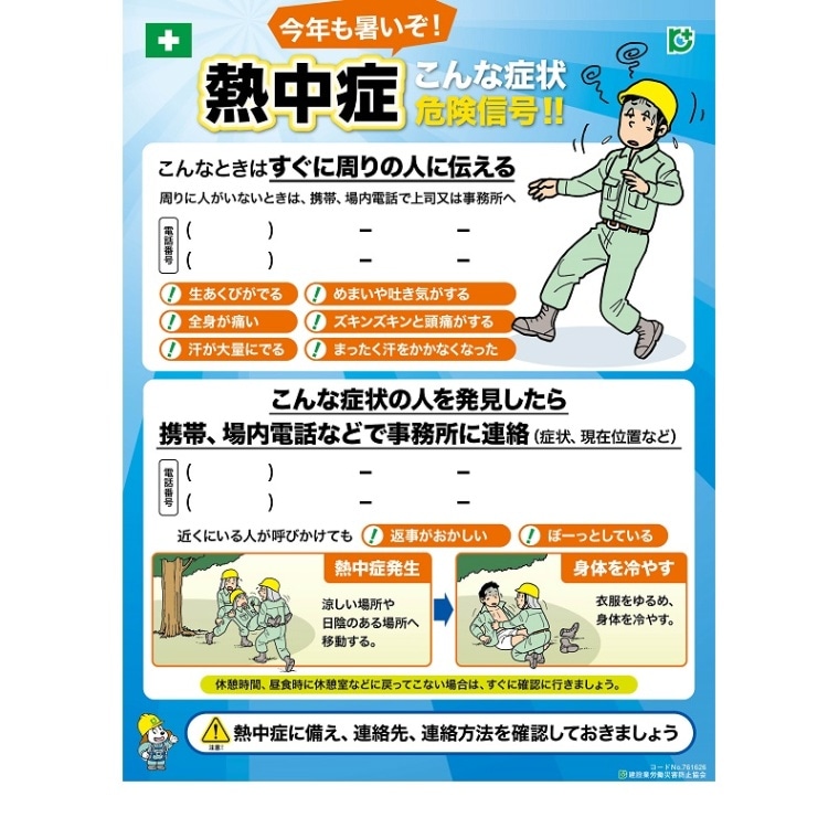 常時用安全ポスター(危険信号) | 用品 | 建災防 図書・用品販売サイト