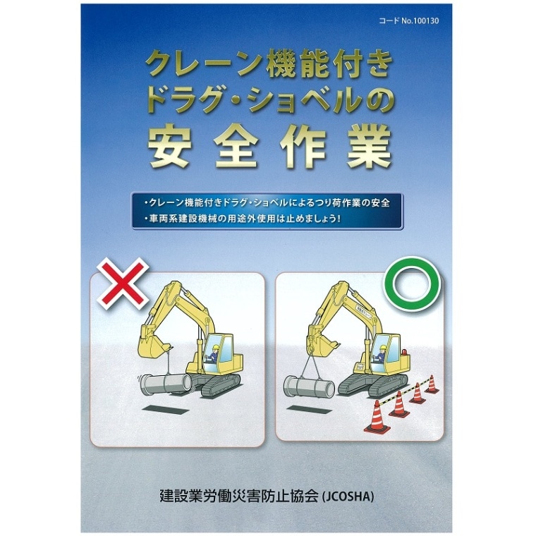 すべての商品 | 建災防 図書・用品販売サイト