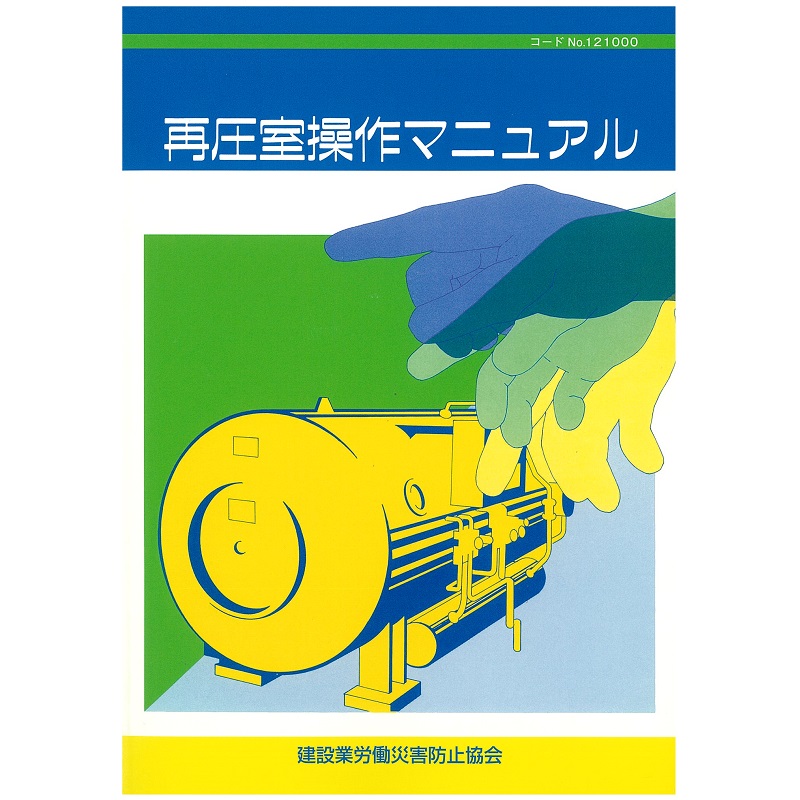 フルハーネス型安全帯使用作業特別教育用視聴覚教材DVD 正しく使おう