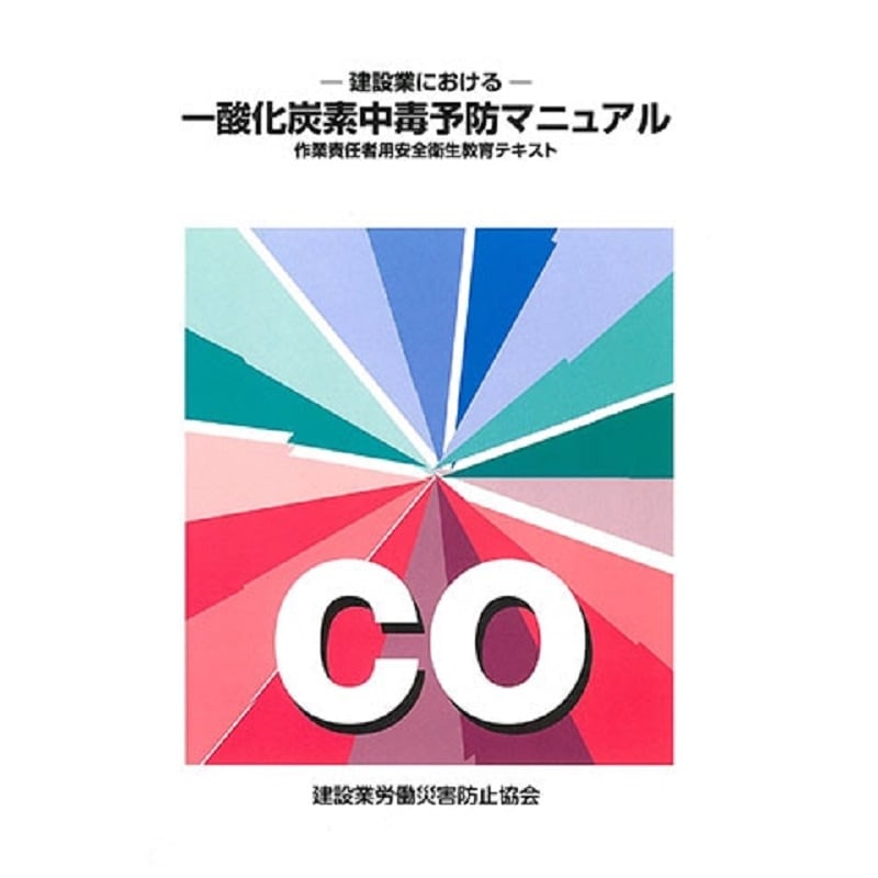 安全衛生ハンドブック（雇入れ時・送り出し時・新規入場時教育用