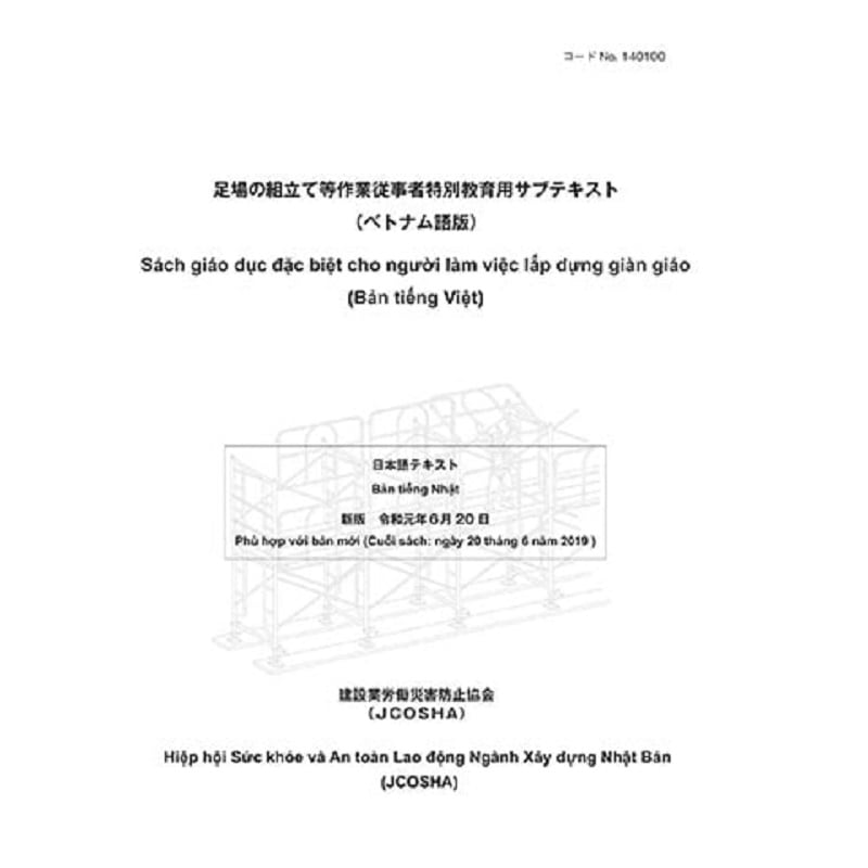 図書,図書（教育別）,特別教育 | 建災防 図書・用品販売サイト