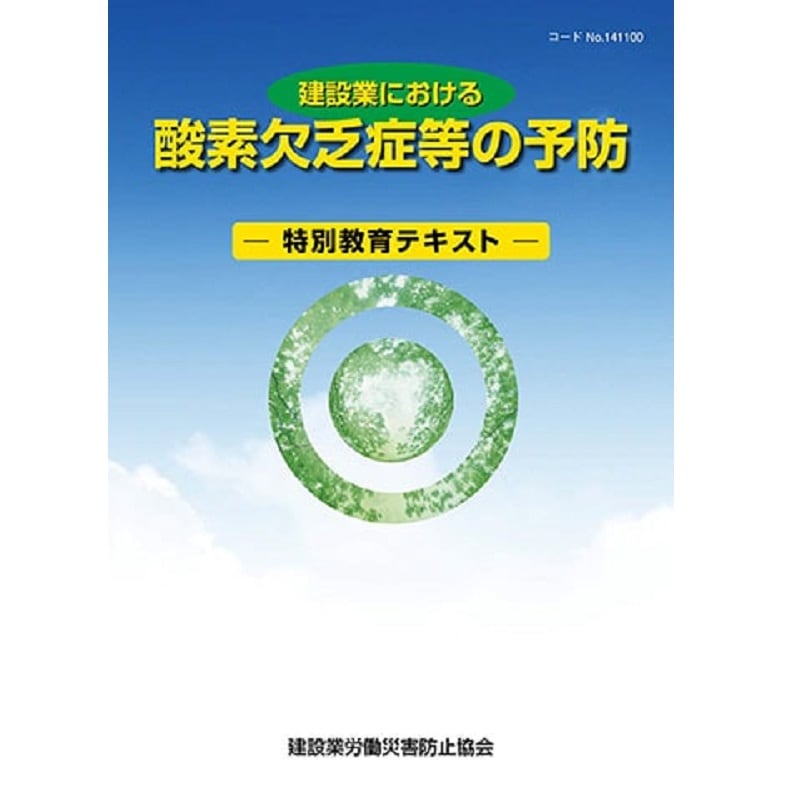 図書,図書（教育別）,特別教育 | 建災防 図書・用品販売サイト