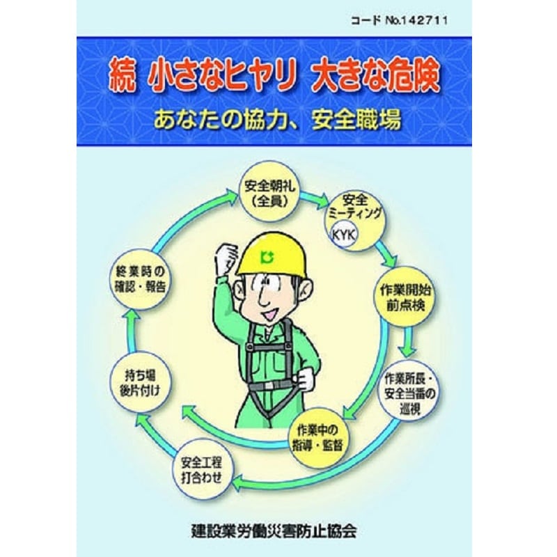 安全衛生ハンドブック（雇入れ時・送り出し時・新規入場時教育用
