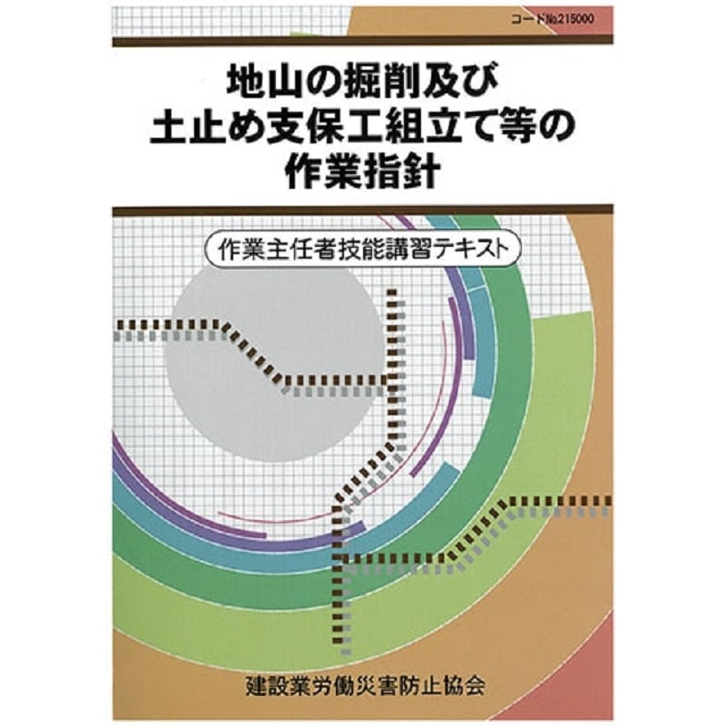 建設技術者のための圧接工学ハンドブック 建設工事従事者のためのセルフチェック・ハンドブック | 図書 | 建災防