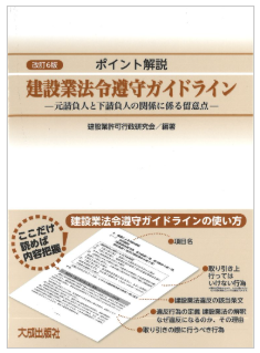 安全衛生ハンドブック（雇入れ時・送り出し時・新規入場時教育用