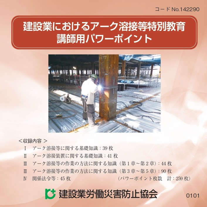 作業手順とリスクアセスメント | 図書 | 建災防 図書・用品販売サイト