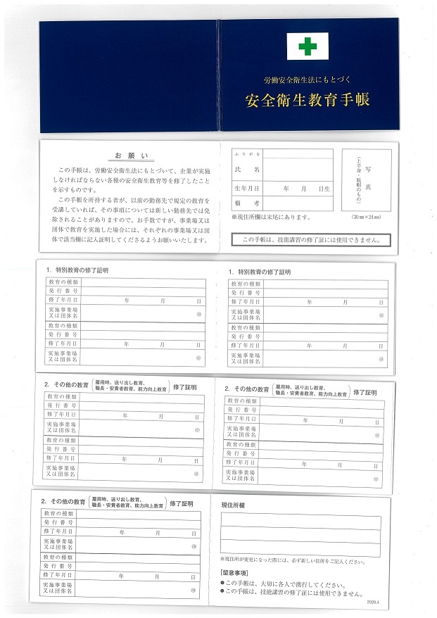 安全衛生教育手帳 | 図書 | 建災防 図書・用品販売サイト