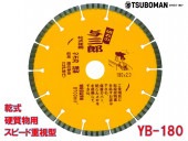 5枚買うと1枚付いてくる！与三郎 YB-180 外径180×チップ厚2.0×チップ幅7×取付穴25.4mm(ネジなし)|電動工具・アクセサリー|ＤＩＹ・工具