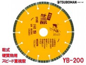 5枚買うと1枚付いてくる！与三郎 YB-200 外径200×チップ厚2.0×チップ幅7×取付穴25.4mm(ネジなし)|電動工具・アクセサリー|ＤＩＹ・工具