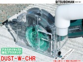 ダストールW DUST-W-CHR HiKOKI(日立)・京セラ(リョービ) 100mm|電動工具・アクセサリー|ＤＩＹ・工具