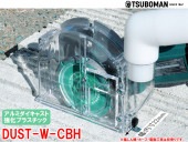 ダストールW DUST-W-CBH ボッシュ(ヒルティ)100mm|電動工具・アクセサリー|ＤＩＹ・工具