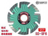 5枚買うと1枚付いてくる！SDカッターSプロテクト SD-SF6 外径150×刃厚2.3×内径22.0mm|電動工具・アクセサリー|ＤＩＹ・工具