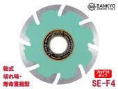 5枚買うと1枚付いてくる！SEプロテクトMarkII SE-F4 外径105×刃厚1.8×内径20.0mm|電動工具・アクセサリー|ＤＩＹ・工具