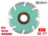 5枚買うと1枚付いてくる！SEプロテクトMarkII SE-F7 外径180×刃厚2.2×内径25.4mm|電動工具・アクセサリー|ＤＩＹ・工具