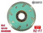 5枚買うと1枚付いてくる！RZプロテクトMarkII RZ-F7 外径180×刃厚2.2×内径25.4mm|電動工具・アクセサリー|ＤＩＹ・工具