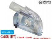 クリ〜ン太くん切断用(4型・5型ディスクグラインダ専用)105mm/125mm ダイヤモンドカッター用集じんアタッチメント C4SU(RT)150×165×73mm|電動工具・アクセサリー|ＤＩＹ・工