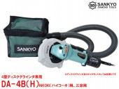 クリ〜ン太くん研削用 自己集じんタイプ DA-4B(H)HiKOKI用・三京用　180×157×79|電動工具・アクセサリー|ＤＩＹ・工具
