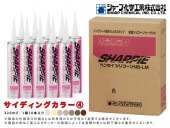 シャーピー ヘンセイシリコーン NB-LM 【サイディングカラー】カートリッジタイプ 10本2セット|目地材|注入材・充填材・目地材
