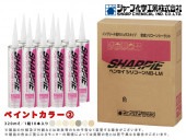 シャーピー ヘンセイシリコーン NB-LM【ペイントカラー】カートリッジタイプ 10本2セット|目地材|注入材・充填材・目地材