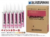シャーピー ヘンセイシリコーン NB-LM【ペイントカラー】カートリッジタイプ 10本2セット|目地材|注入材・充填材・目地材