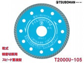 10枚買うと1枚付いてくる！タイル2000うすば T2000U-105 外径105×チップ厚1.1×チップ幅5×取付穴20mm|電動工具・アクセサリー|ＤＩＹ・工具