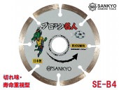 ブロック名人 SE-B4 外径105×刃厚1.7×内径20.0mm|電動工具・アクセサリー|ＤＩＹ・工具