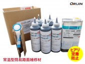 イソシールAC ZERO SHAKE40 黒(A液200g×5本、B液1kg×1缶)|床補修材・アスファルト補修材