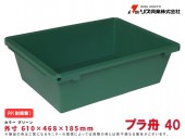 プラ舟40 36L|手動工具・用品|ＤＩＹ・工具
