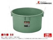 練り樽50 50L|手動工具・用品|ＤＩＹ・工具