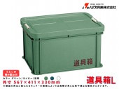 道具箱L グリーン・ネイビー・透明 54L|手動工具・用品|ＤＩＹ・工具