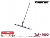 スーパーフレスノTAF-1000(ブレード収納ケースなし)|手動工具・用品|ＤＩＹ・工具
