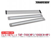 フレスノブレード（TAF-700(HP)/1000(H/HP)）(2枚 ブレード収納ケース付き)|手動工具・用品|ＤＩＹ・工具