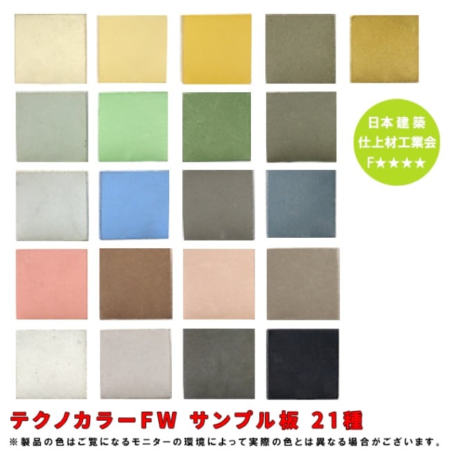 【受注生産品】テクノカラーFW サンプル板