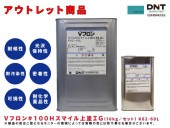 【アウトレット特別価格】Vフロン#100Hスマイル上塗りIG (16kg／セット) K62-60L |アウトレット