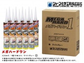 ダンセイボンド メガハードワン カートリッジタイプ 320ml×10本　ライトグレー|目地材|注入材・充填材・目地材