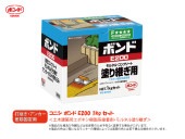 ボンドE200 1kg|接着剤・プライマー・打継材