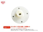 ボンドBC注入座金 100個セット|注入材・充填材・目地材