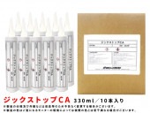 【直営店】ジックストップCA カートリッジタイプ 330ml×10本 親水性ポリウレタン系止水材|注入材・充填材・目地材